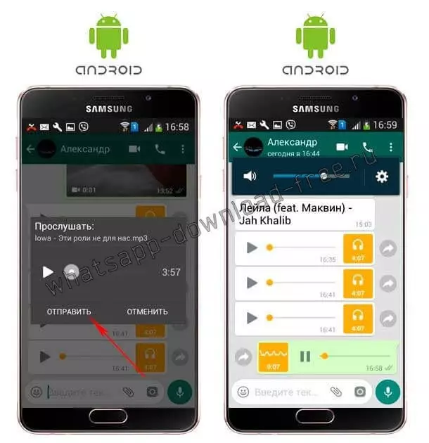 Отправить музыку в WhatsApp на Android