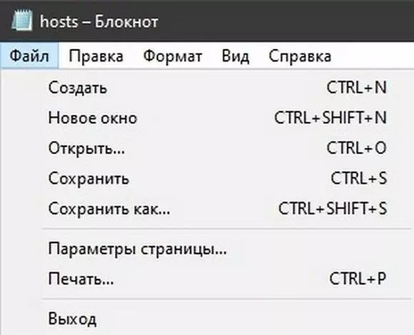 Сохраните файл hosts