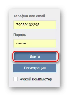 Процесс авторизации через домашнюю страницу на сайте ВКонтакте