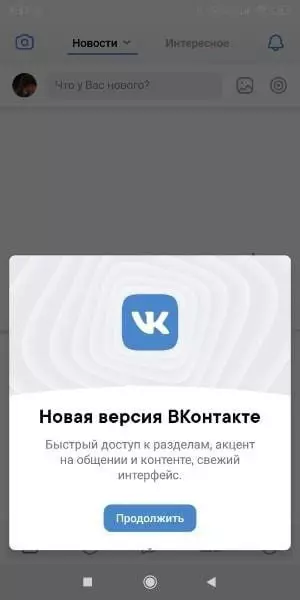 Инструкция: как обновить приложение ВКонтакте через QR-код (pdek4804qk)