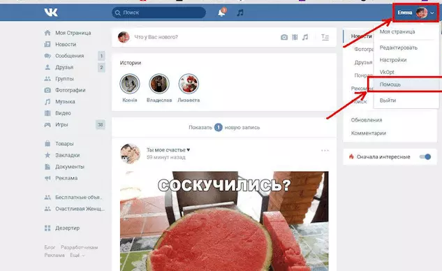 Как связаться с оператором Вконтакте