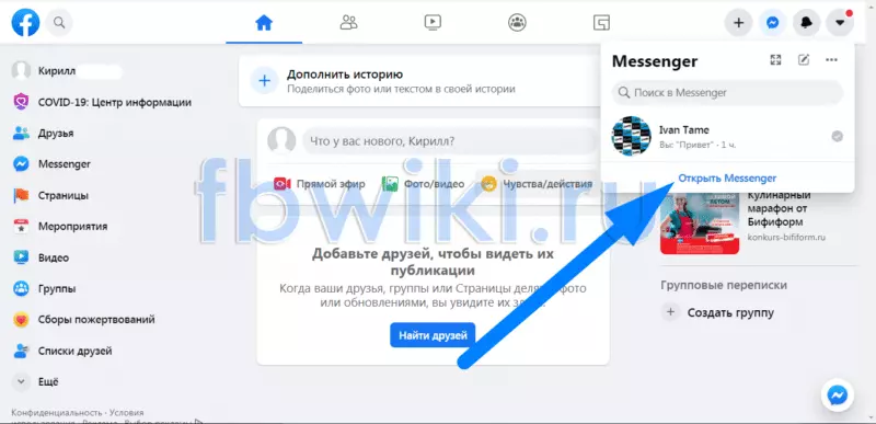 Как удалить сообщение в Фейсбуке