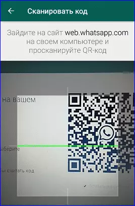 Сканер кода WhatsApp активен на Android
