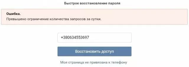 Как восстановить страницу Вконтакте в 2021 году