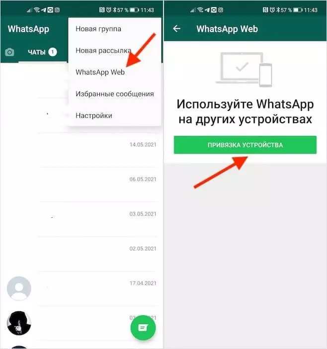 Подключитесь к WhatsApp Web