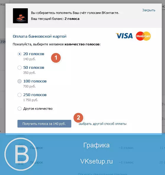 Указываем количество голосов