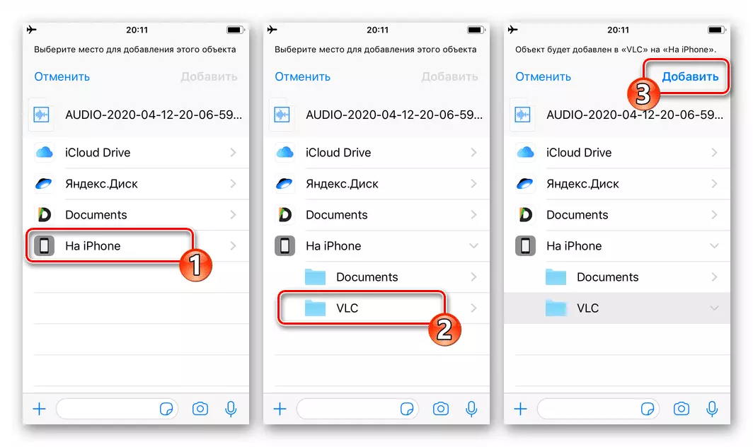 WhatsApp для iOS сохраняет аудиофайл из чата в папке программы, установленной на iPhone