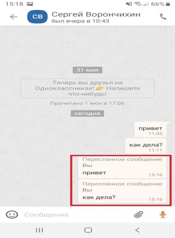 Как переслать сообщение в Одноклассниках