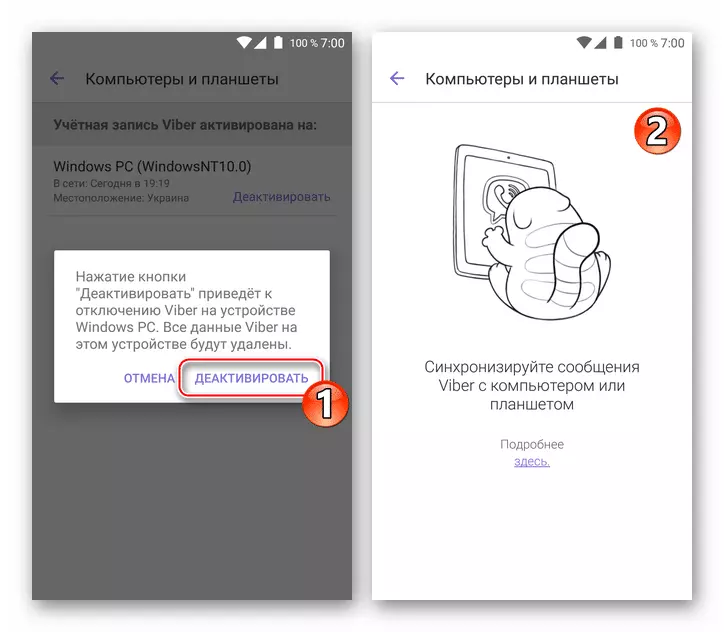 Viber для Android - Подтверждение запроса на деактивацию десктопного мессенджера в мобильном клиенте