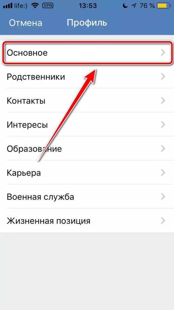 Как изменить дату рождения в ВКонтакте