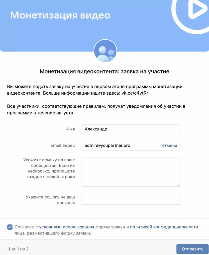 Анкета по монетизации ВКонтакте