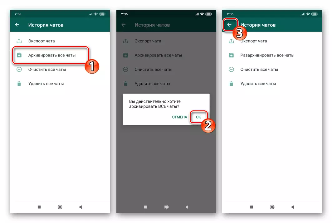 Функция WhatsApp для Android Храните все чаты в настройках мессенджера