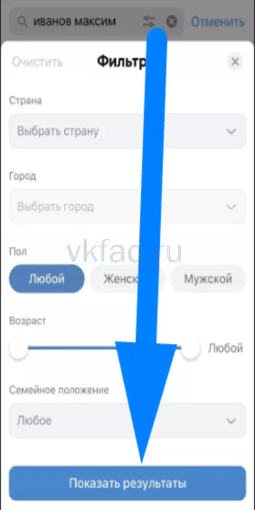 Как найти человека в ВКонтакте