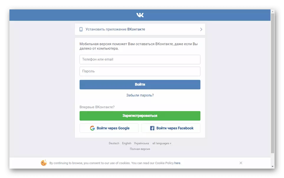 Доступ во ВКонтакте через анонимайзер Хамелеон