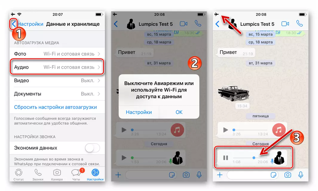 WhatsApp для iPhone слушает автоматически загруженное аудио в мессенджере без интернета
