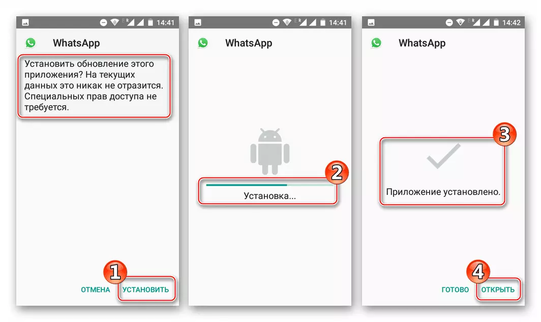 WhatsApp для Android процесс установки apk файла обновленной версии мессенджера