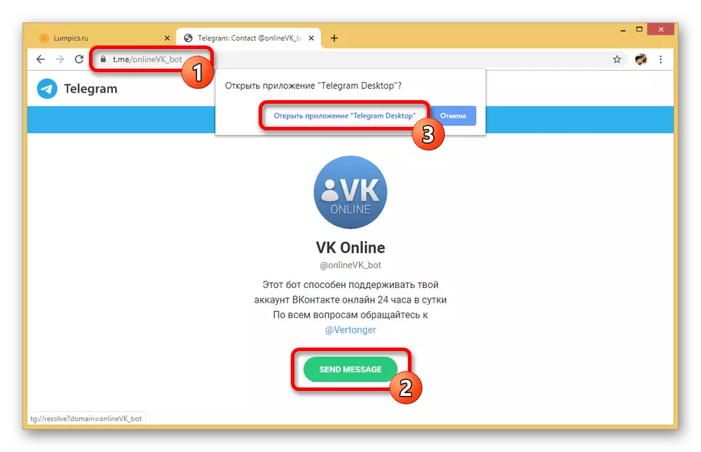 Перейти к запуску бота ВКонтакте Online для Telegram