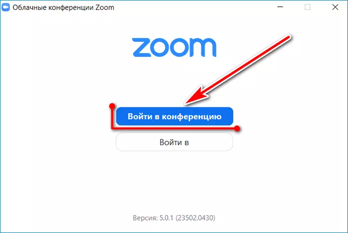 Вход в конференцию Zoom
