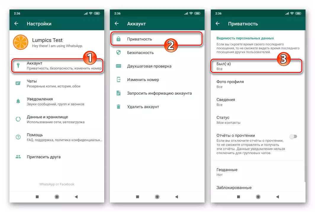 WhatsApp для Android Аккаунт раздел в настройках - Конфиденциальность - Был