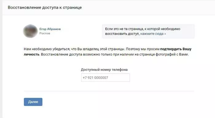 Подтвердить профиль ВКонтакте