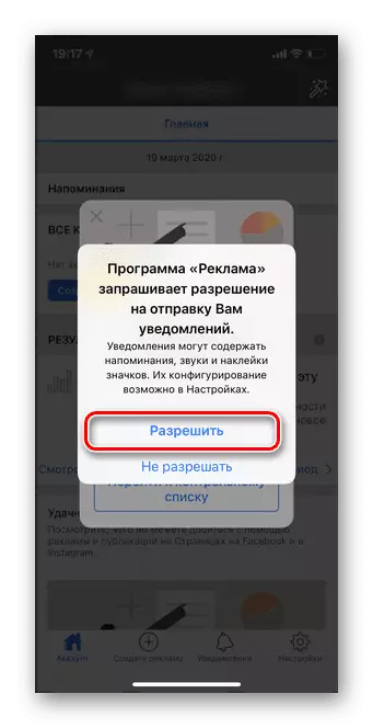 Нажмите Разрешить в мобильной версии Ads Manager