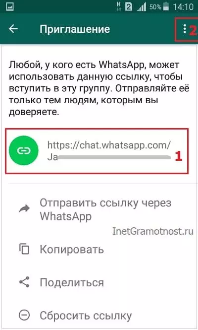 Ссылка на приглашение в группу WhatsApp