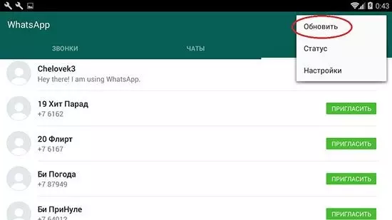 Обновите список контактов WhatsApp на телефоне Android