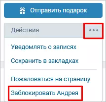 Как ограничить доступ в ВК к странице
