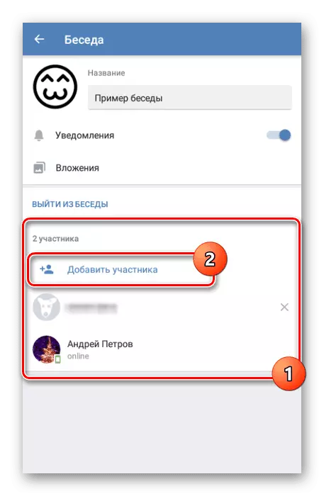 Переключитесь на приглашение людей в беседу в приложении ВКонтакте