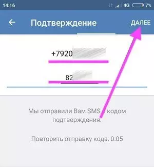 ВКонтакте через приложение