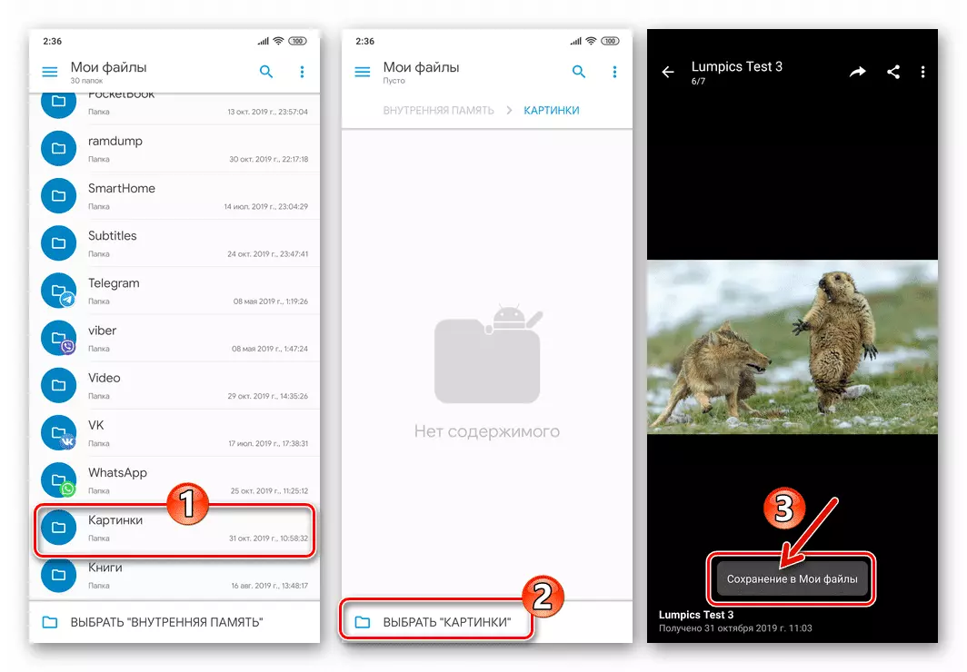 Viber для Android: выберите папку для сохранения фотографий
