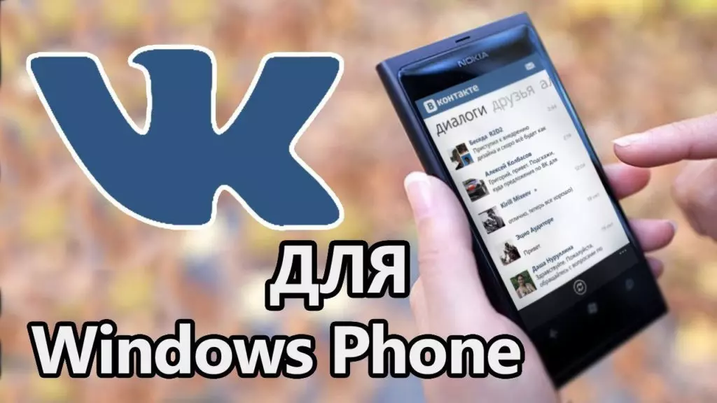 Скачать приложение ВКонтакте на Nokia