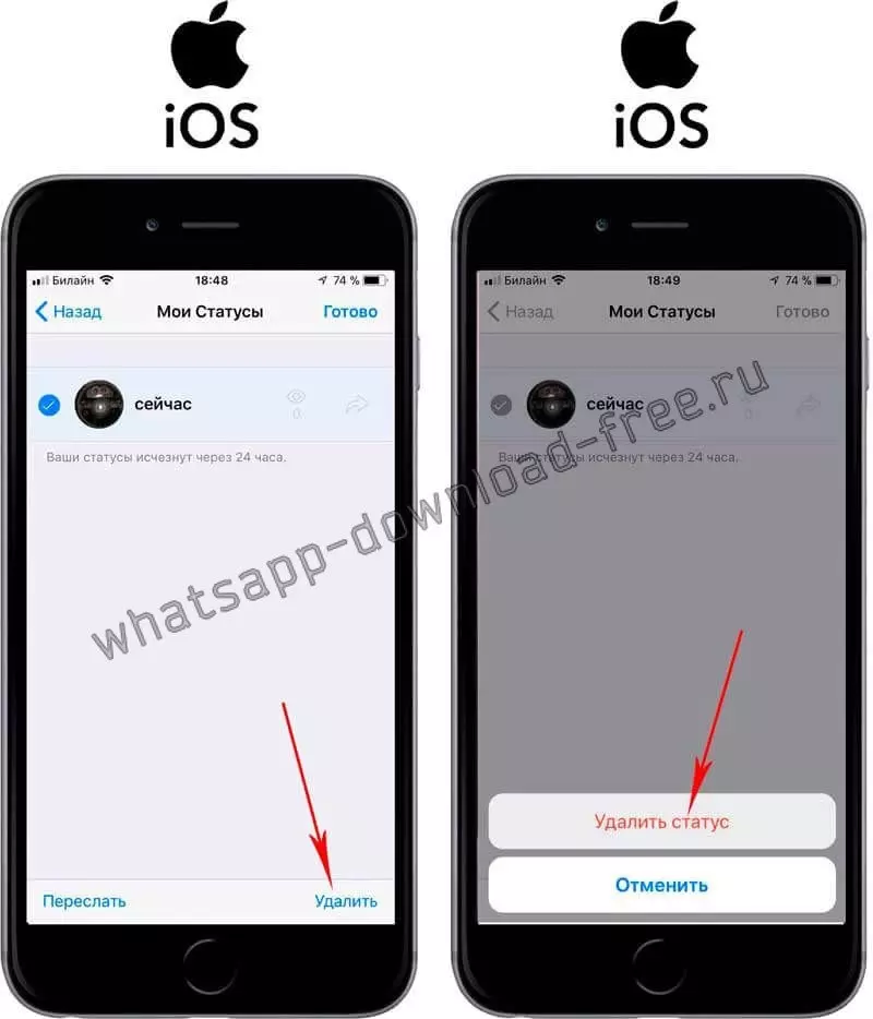 Удалить статус WhatsApp на iPhone