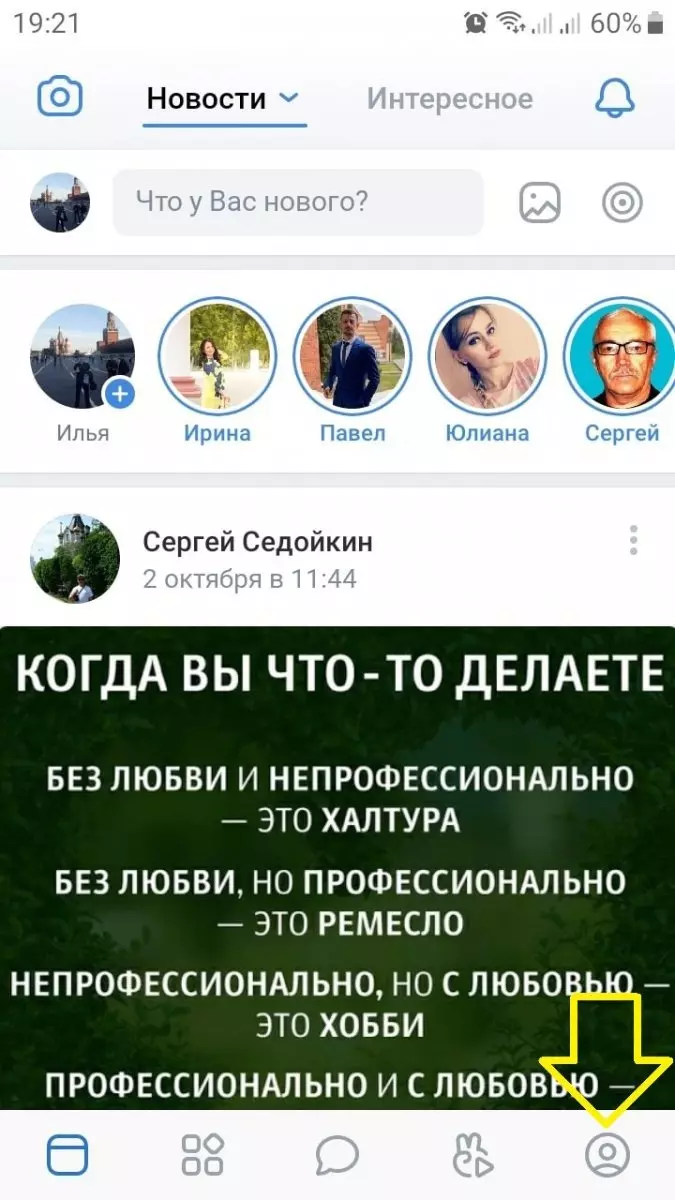 приложение ВКонтакте