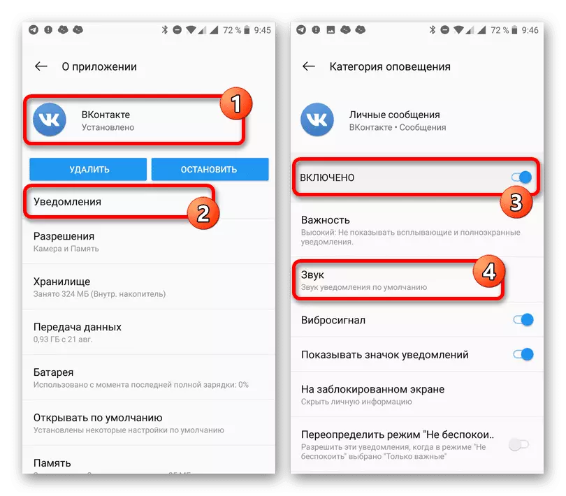 Отключить звук для ВКонтакте на Android