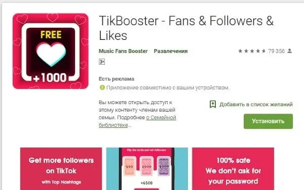 Приложение TikBooster