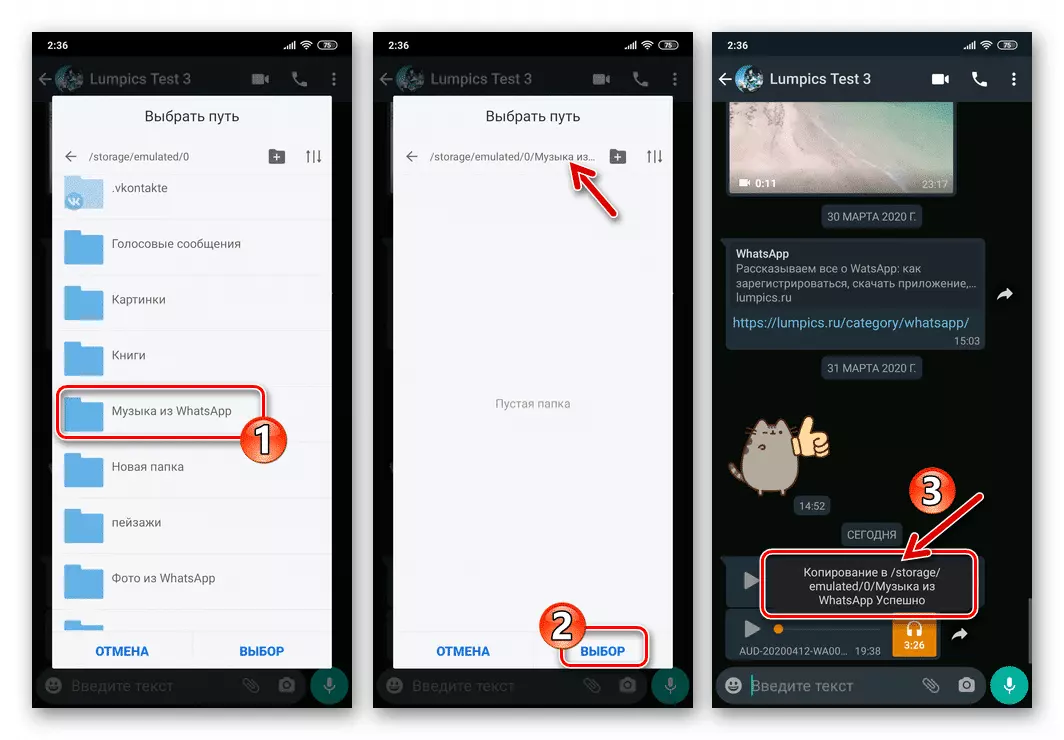 WhatsApp для Android: выберите папку для сохранения аудиозаписи из мессенджера в памяти устройства