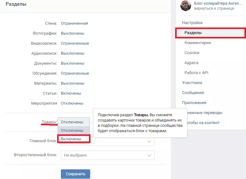 Как включить товары в сообщество ВКонтакте