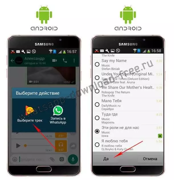 Отправить музыку в WhatsApp на Android Выбрать трек