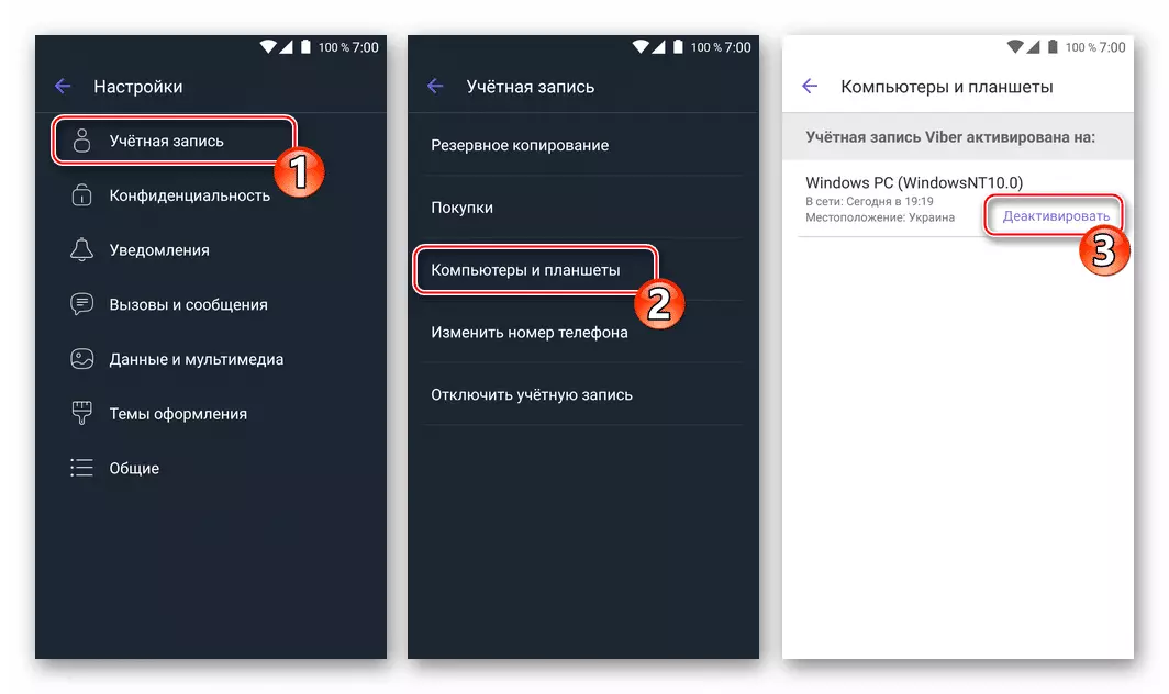 Viber для Android - отключение десктопной версии мессенджера в меню настроек мобильного клиента