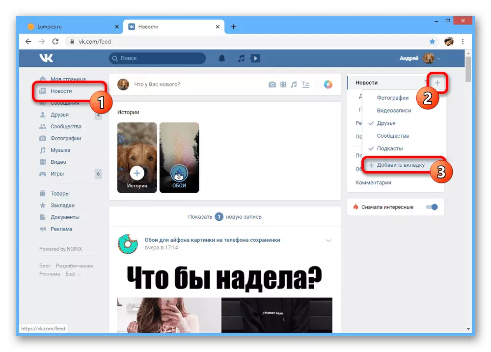 Перейти к добавлению списка новостей на сайте ВКонтакте