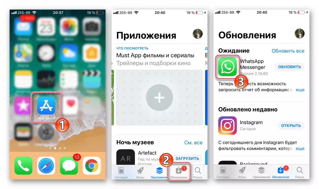 Запуск магазина приложений WhatsApp для iOS - Раздел обновлений