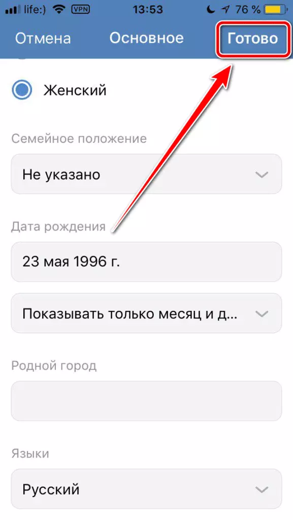 Как изменить дату рождения в ВКонтакте