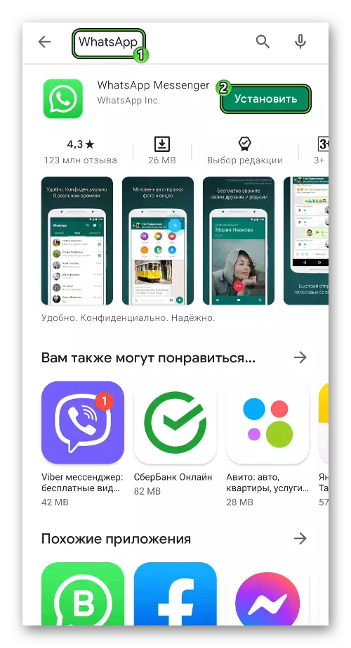 Установите WhatsApp через Play Store