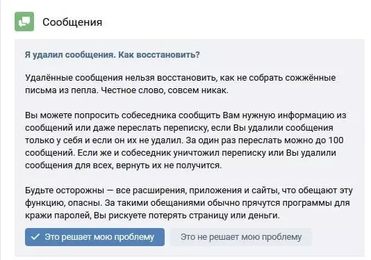 Обратиться в службу технической поддержки ВКонтакте