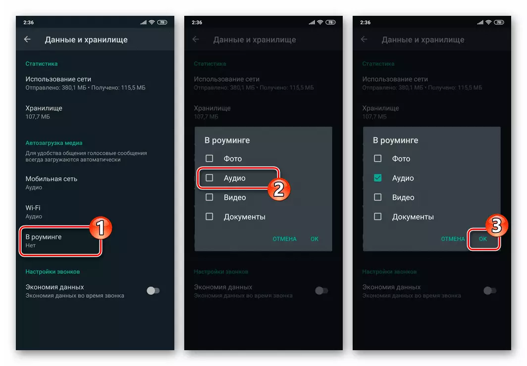 WhatsApp для Android - активация опции автоматической загрузки аудио, когда устройство находится в роуминге