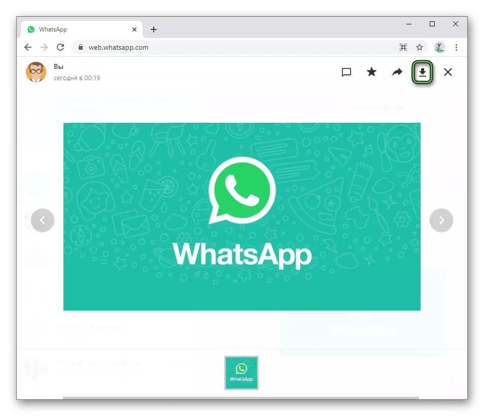 Кнопка загрузки изображения в WhatsApp Web