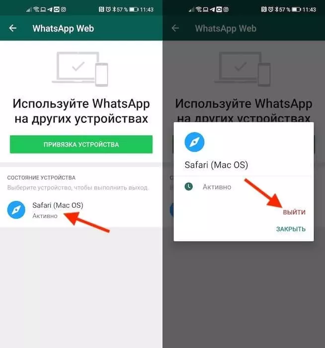 Отключить WhatsApp