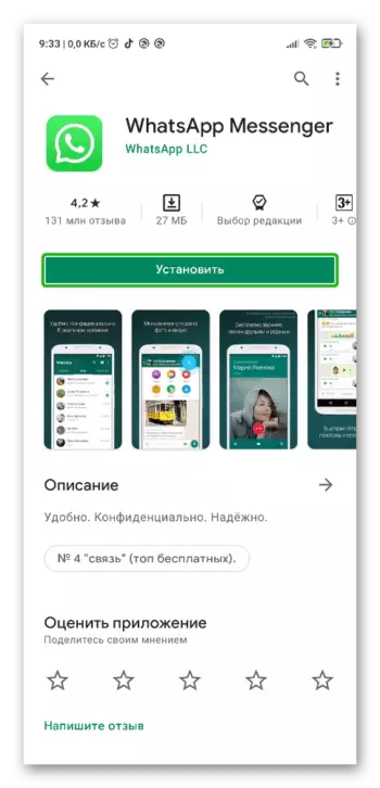 Установите WhatsApp из Play Store