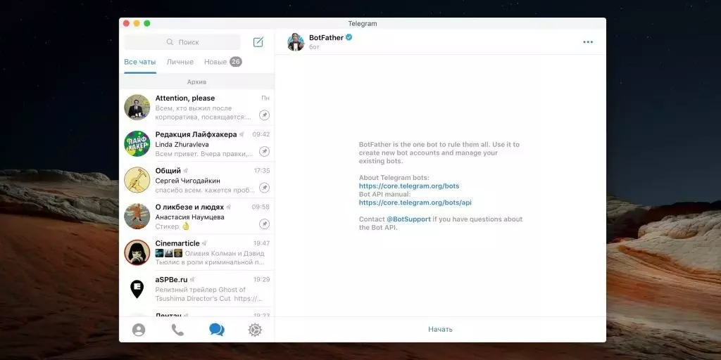 Как создать бота в Telegram: нажмите «Пуск»